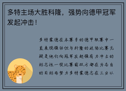 多特主场大胜科隆，强势向德甲冠军发起冲击！